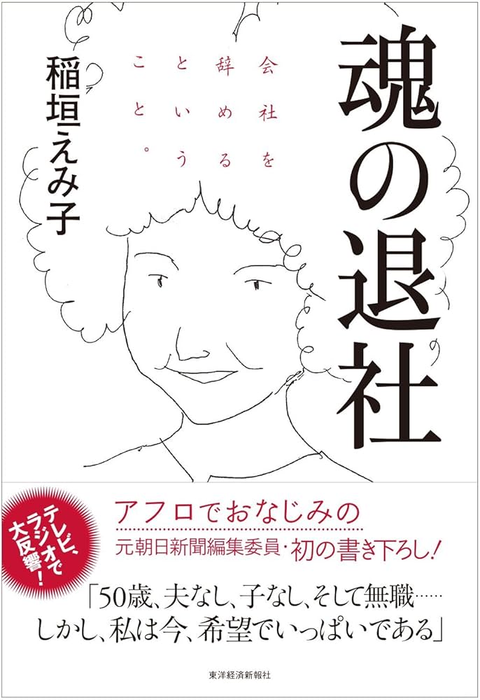 文学作品集 - 阿茶, 人間失格, 魂の退社 など Amazon.co.jp: 魂の退社 会社を辞めるということ。 (幻冬舎文庫
